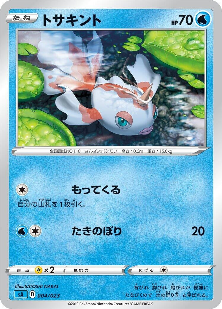 Image for Goldeen (004/023) (sA: Water Starter Set V) - Pokemon Japan