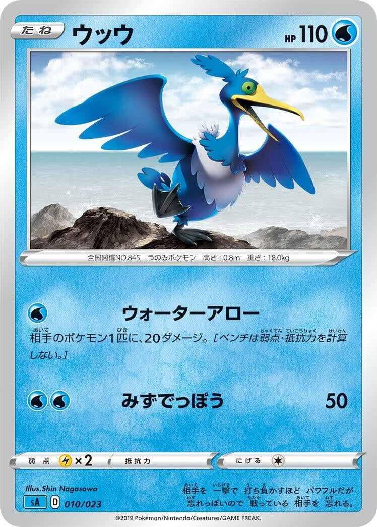 Image for Cramorant (010/023) (sA: Water Starter Set V) - Pokemon Japan