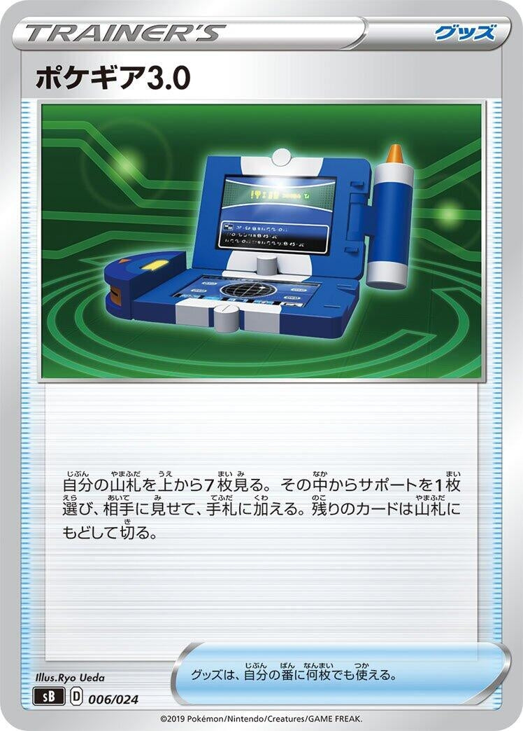 Image for Pok egear 3.0 - Pokemon Japan