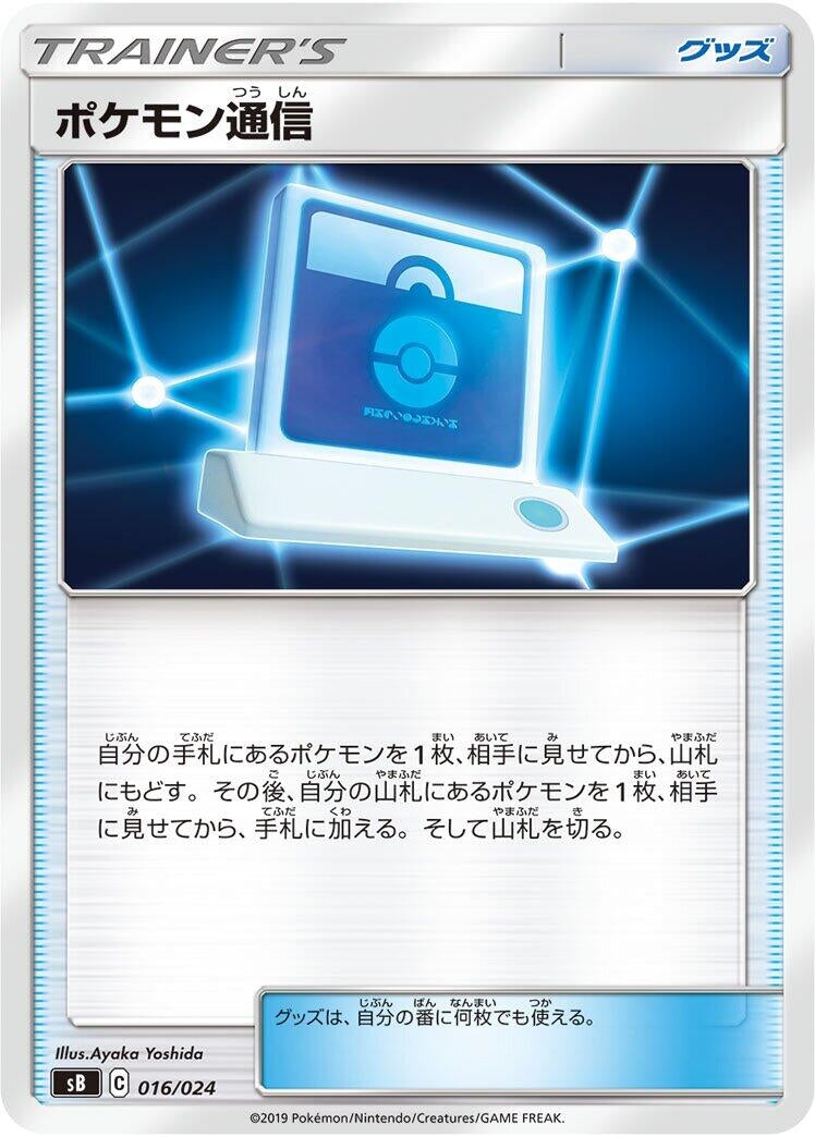Image for Pokémon Communication - Pokemon Japan