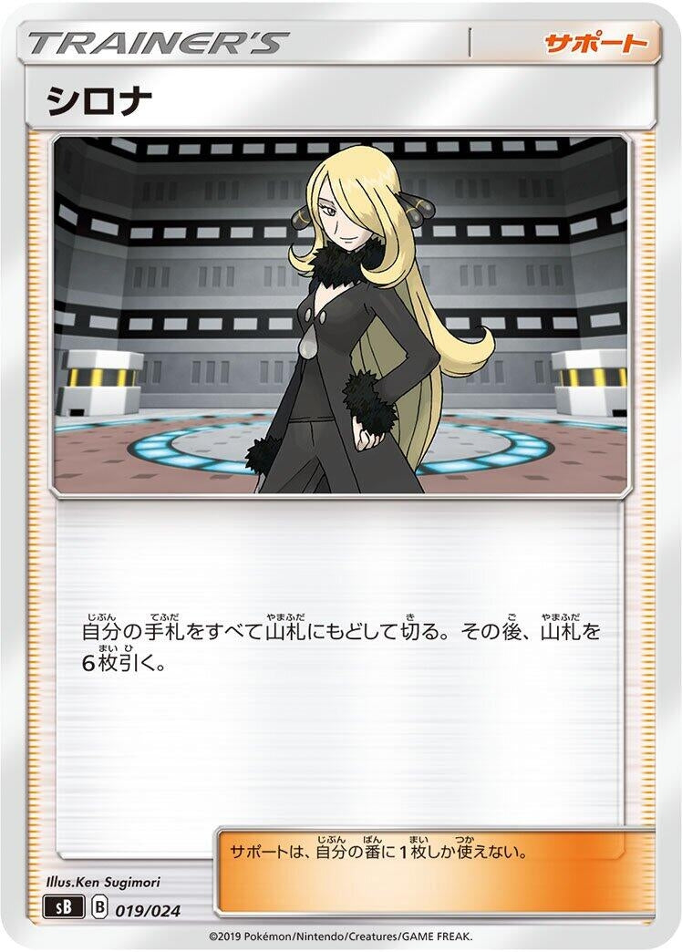 Image for Cynthia - Pokemon Japan