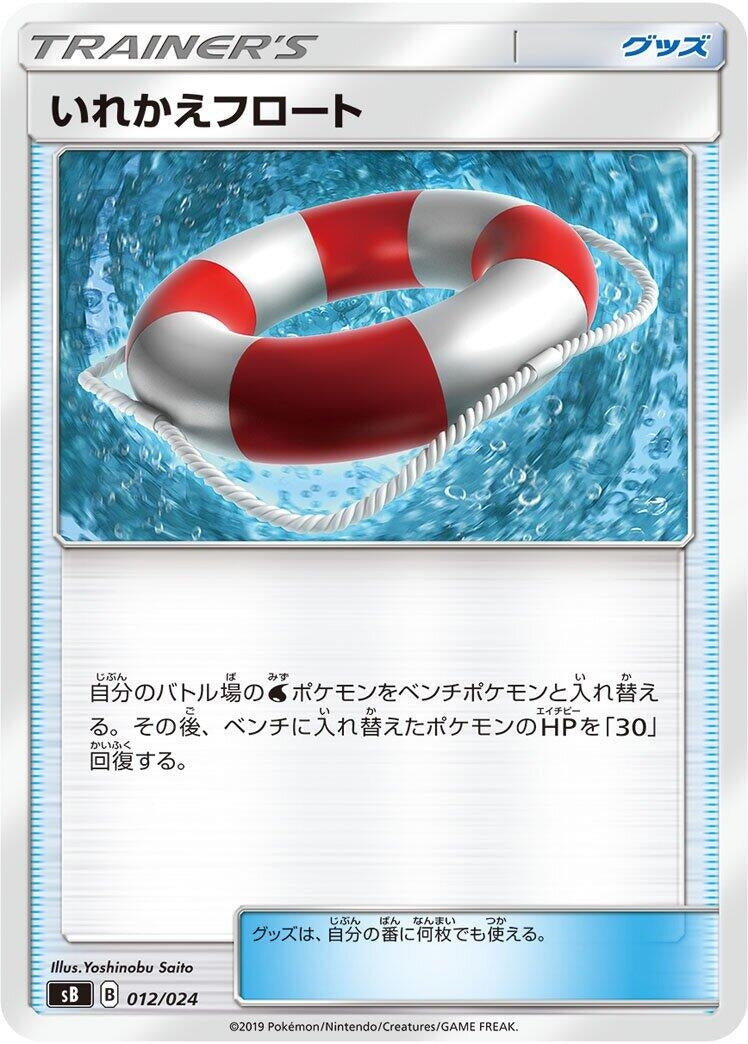Image for Switch Raft - Pokemon Japan