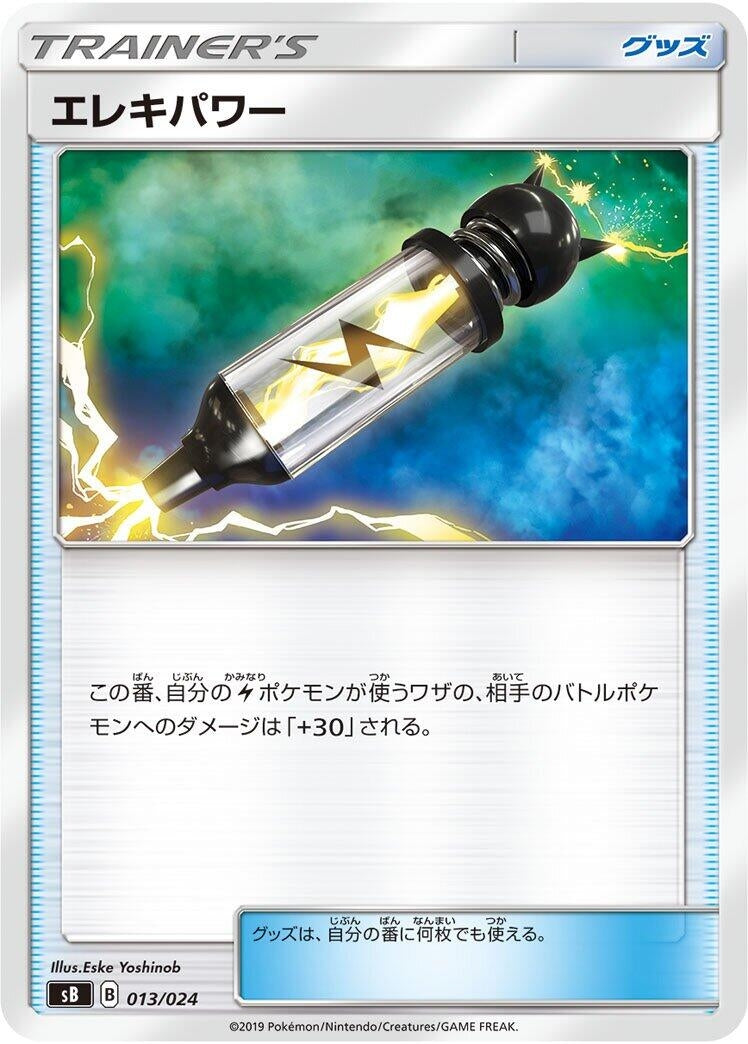 Image for Electropower - Pokemon Japan
