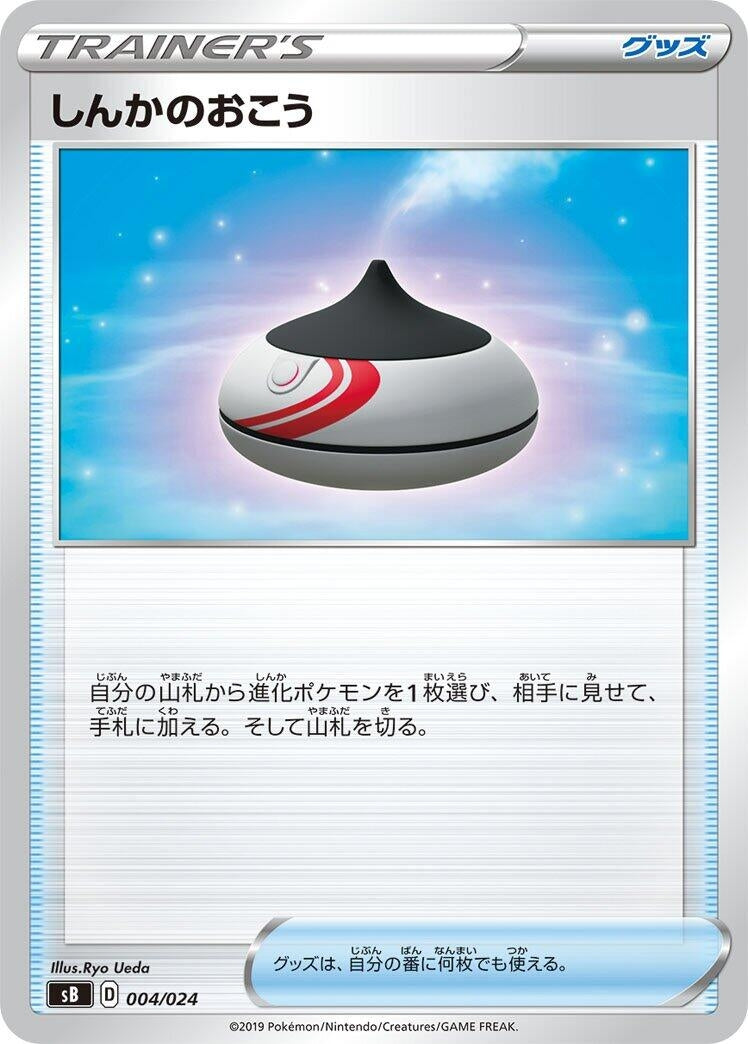 Image for Evolution Incense - Pokemon Japan