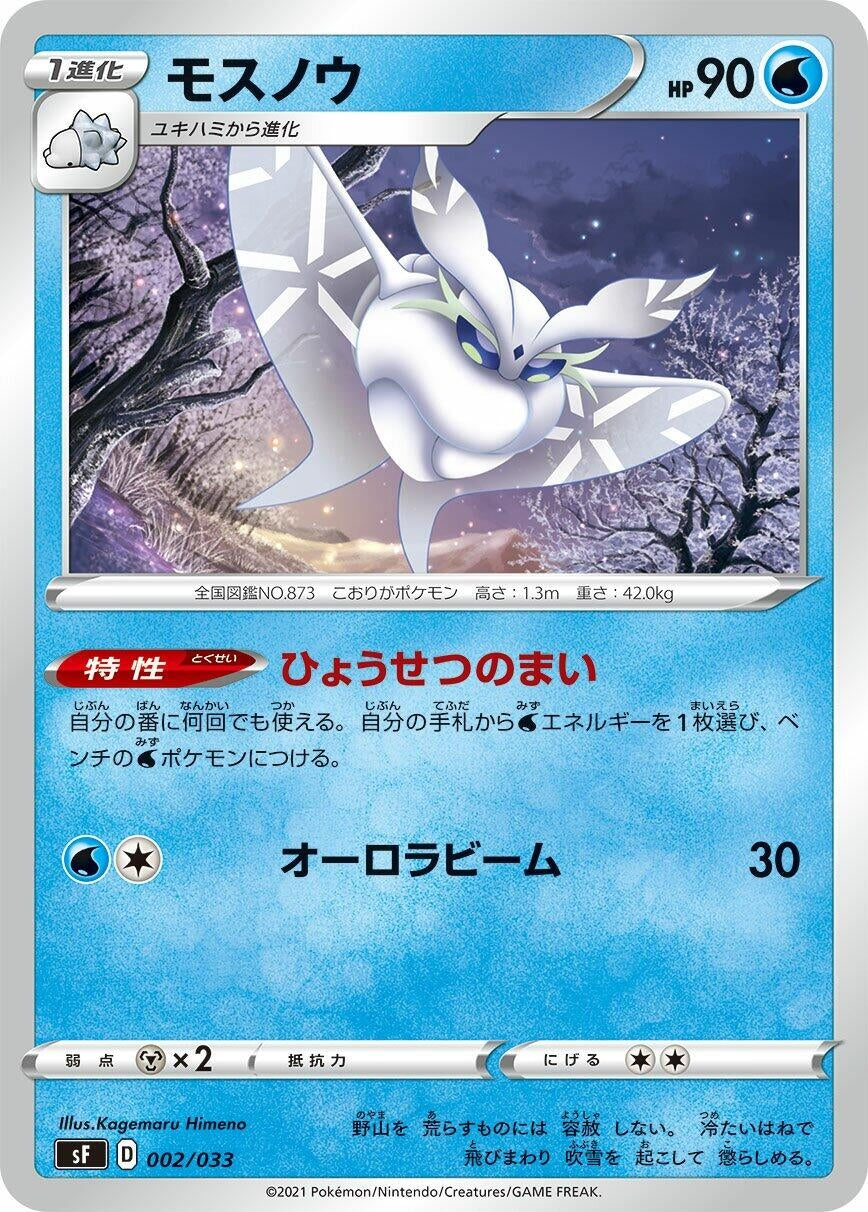 Image for Frosmoth (002/033) (sF: Single Strike & Rapid Strike Premium Trainer Boxes) - Pokemon Japan