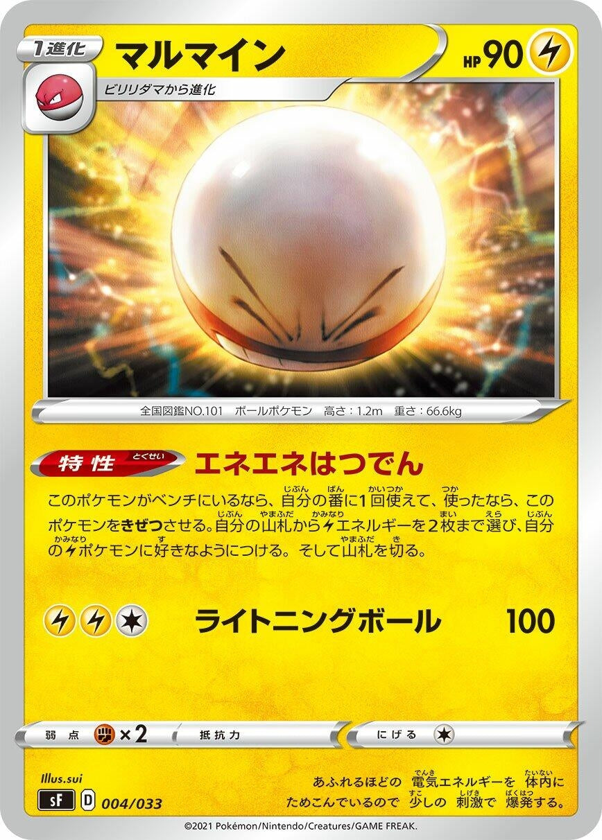 Image for Electrode (004/033) (sF: Single Strike & Rapid Strike Premium Trainer Boxes) - Pokemon Japan