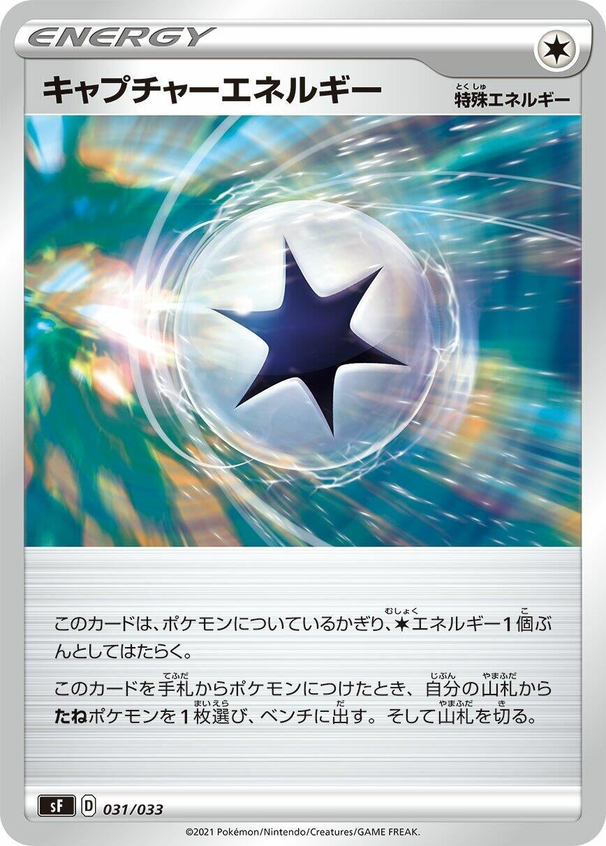 Image for Capture Energy (031/033) (sF: Single Strike & Rapid Strike Premium Trainer Boxes) - Pokemon Japan