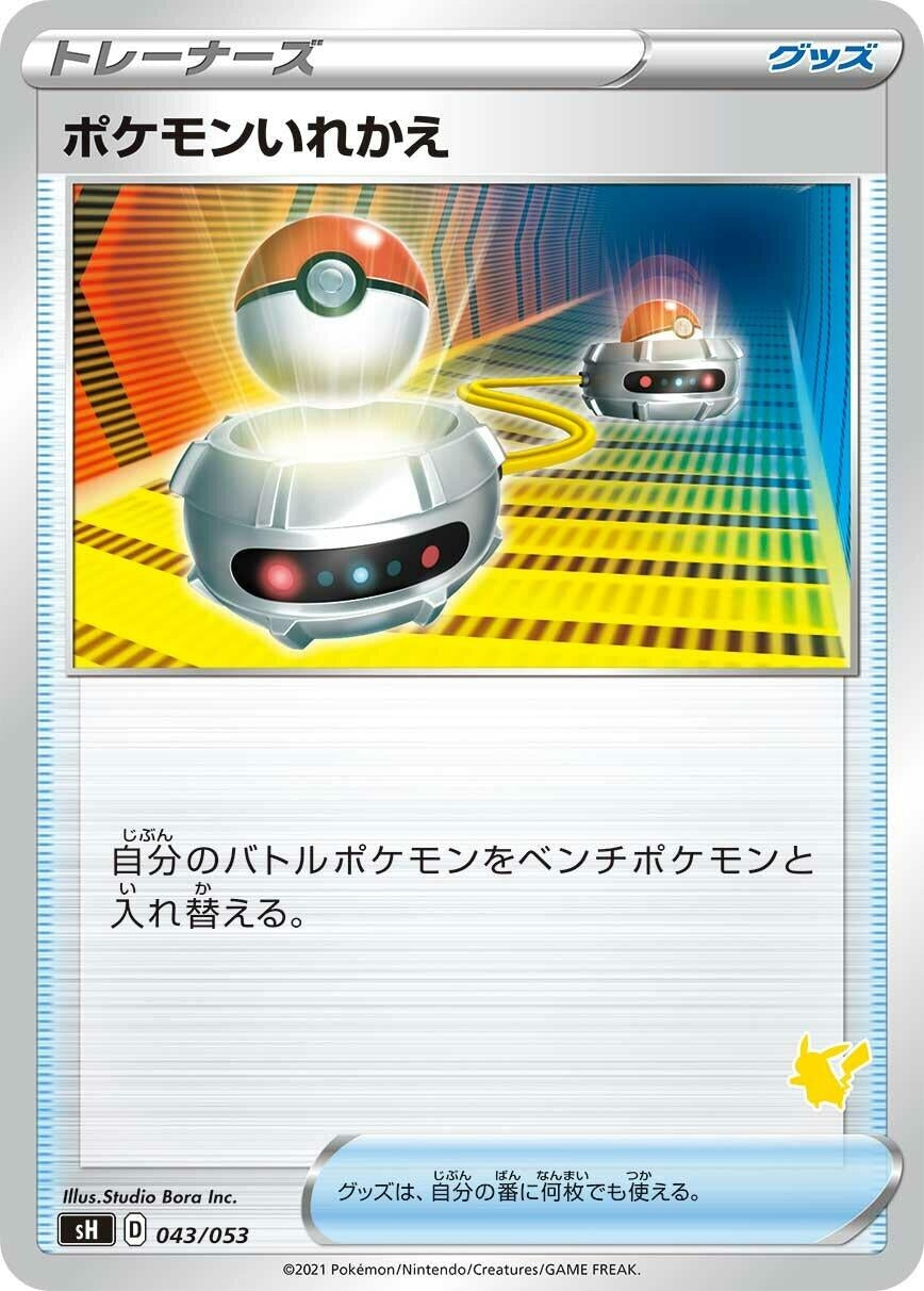 Image for Switch (Pikachu Stamped) - Pokemon Japan