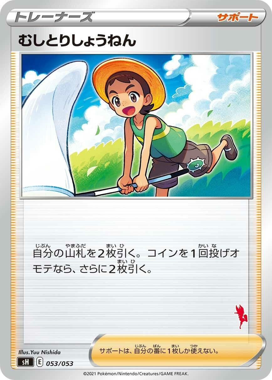 Image for Bug Catcher (Cinderace Stamped) - Pokemon Japan
