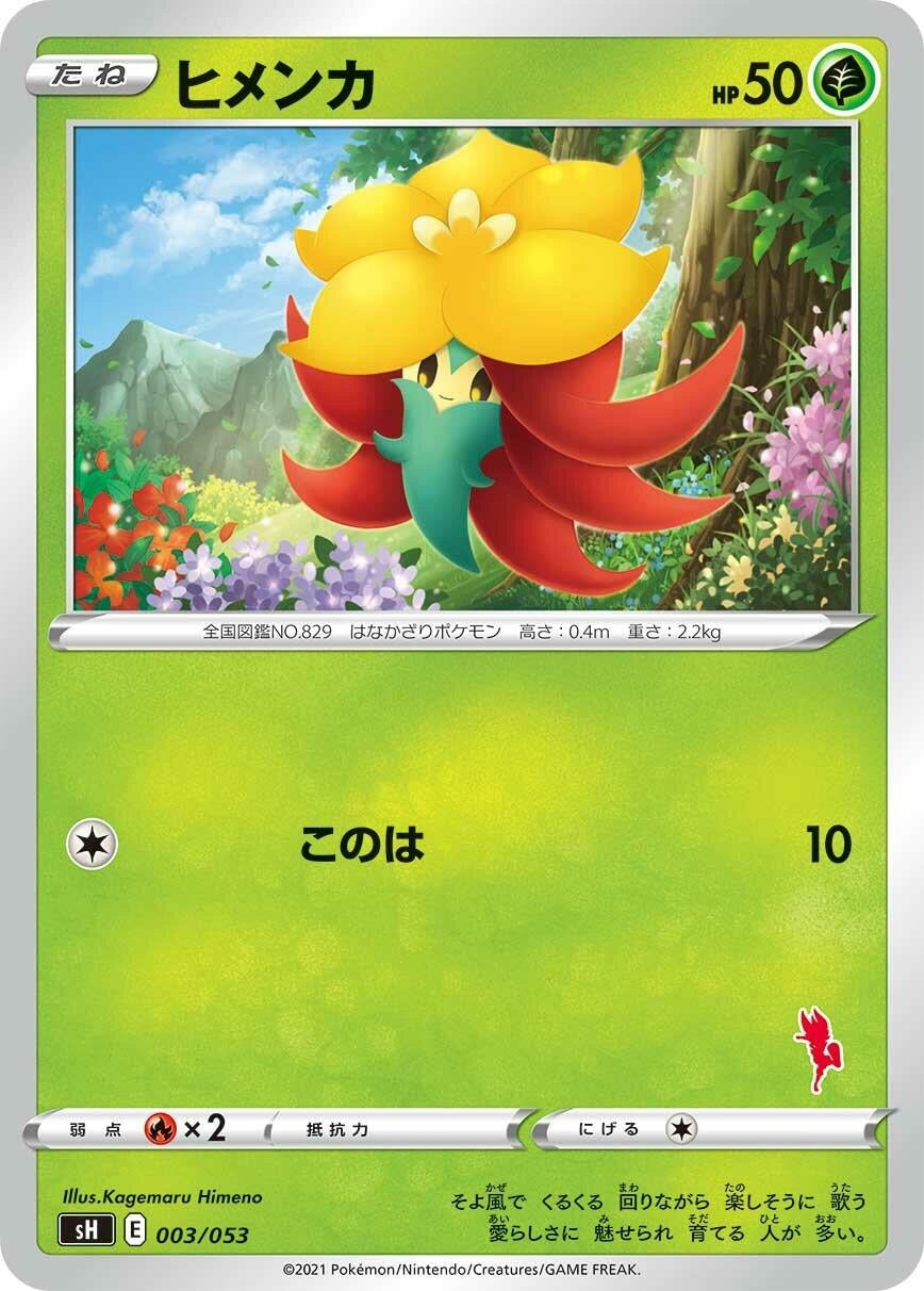 Image for Gossifleur (Cinderace Stamped) - Pokemon Japan