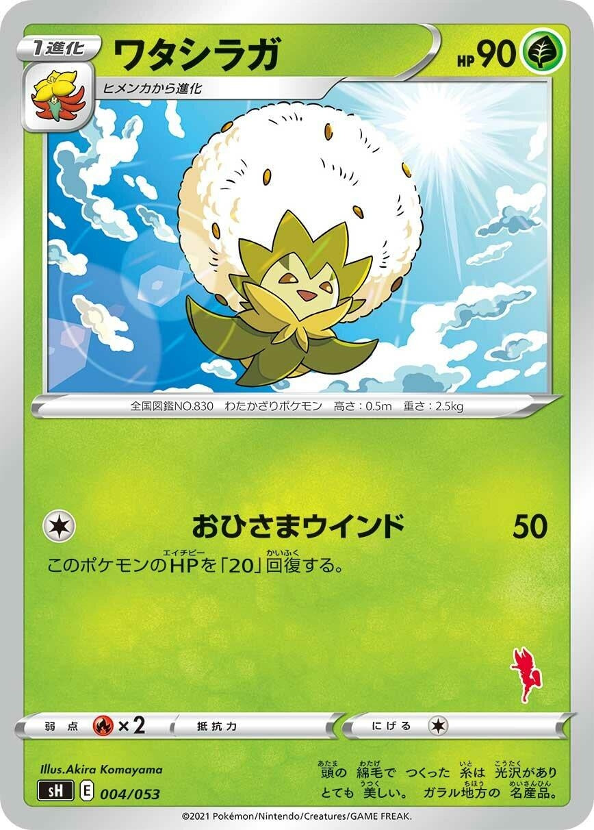 Image for Eldegoss (Cinderace Stamped) - Pokemon Japan