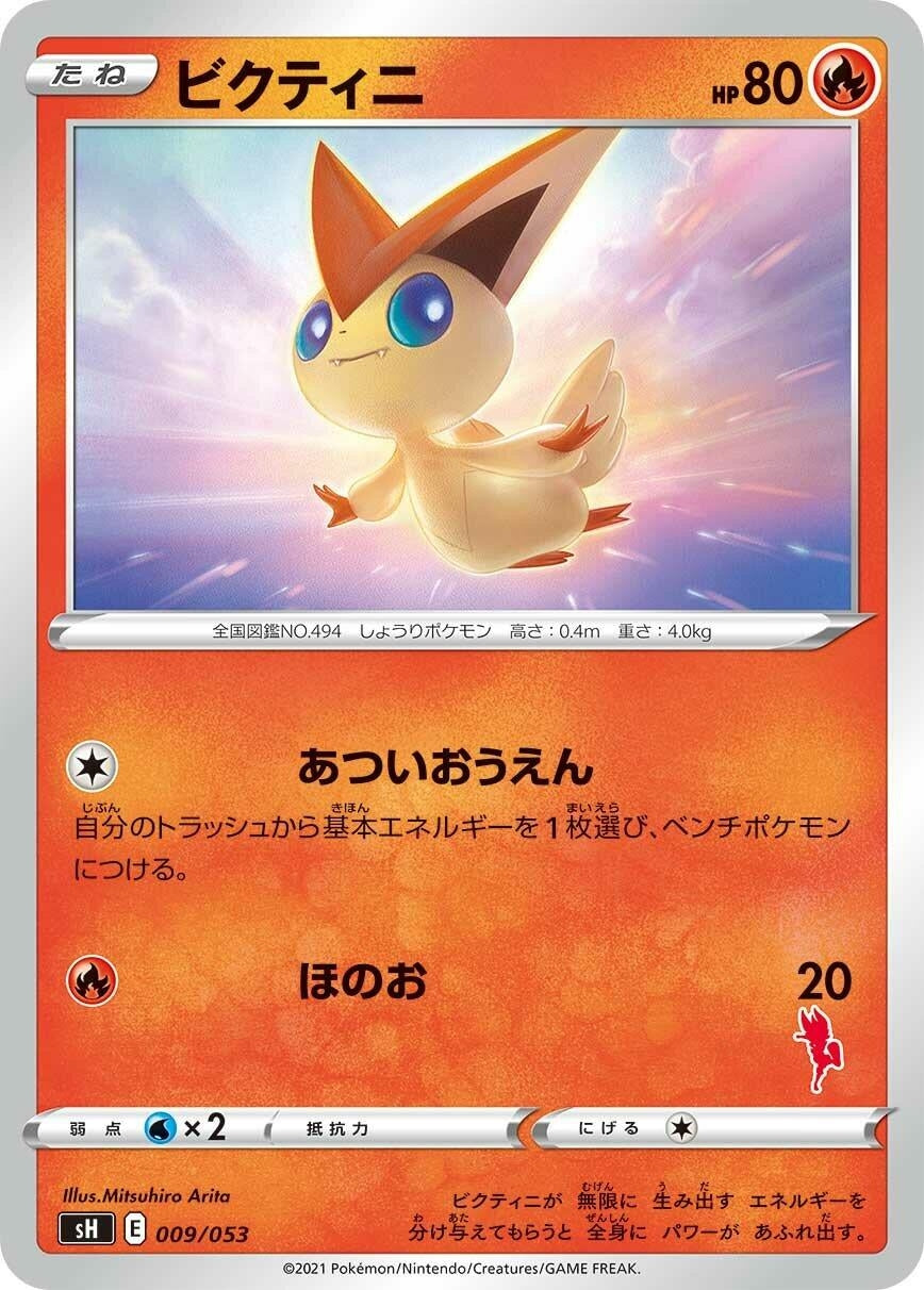 Image for Victini (Cinderace Stamped) - Pokemon Japan