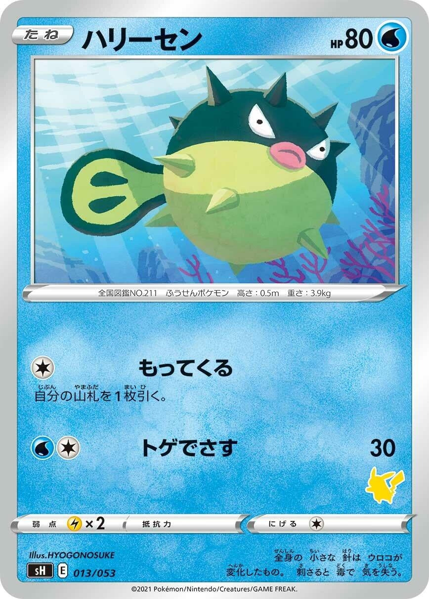Image for Qwilfish (Pikachu Stamped) - Pokemon Japan