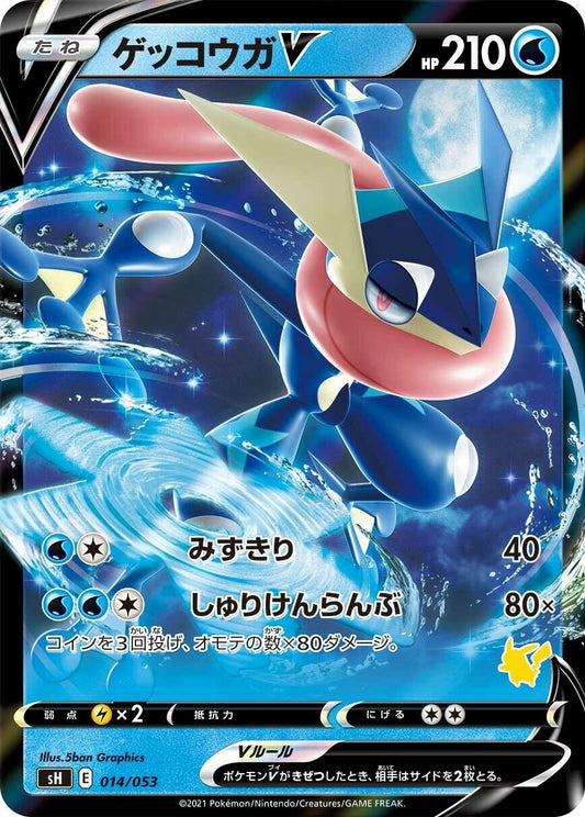 Image for Greninja V (Pikachu Stamped) - Pokemon Japan