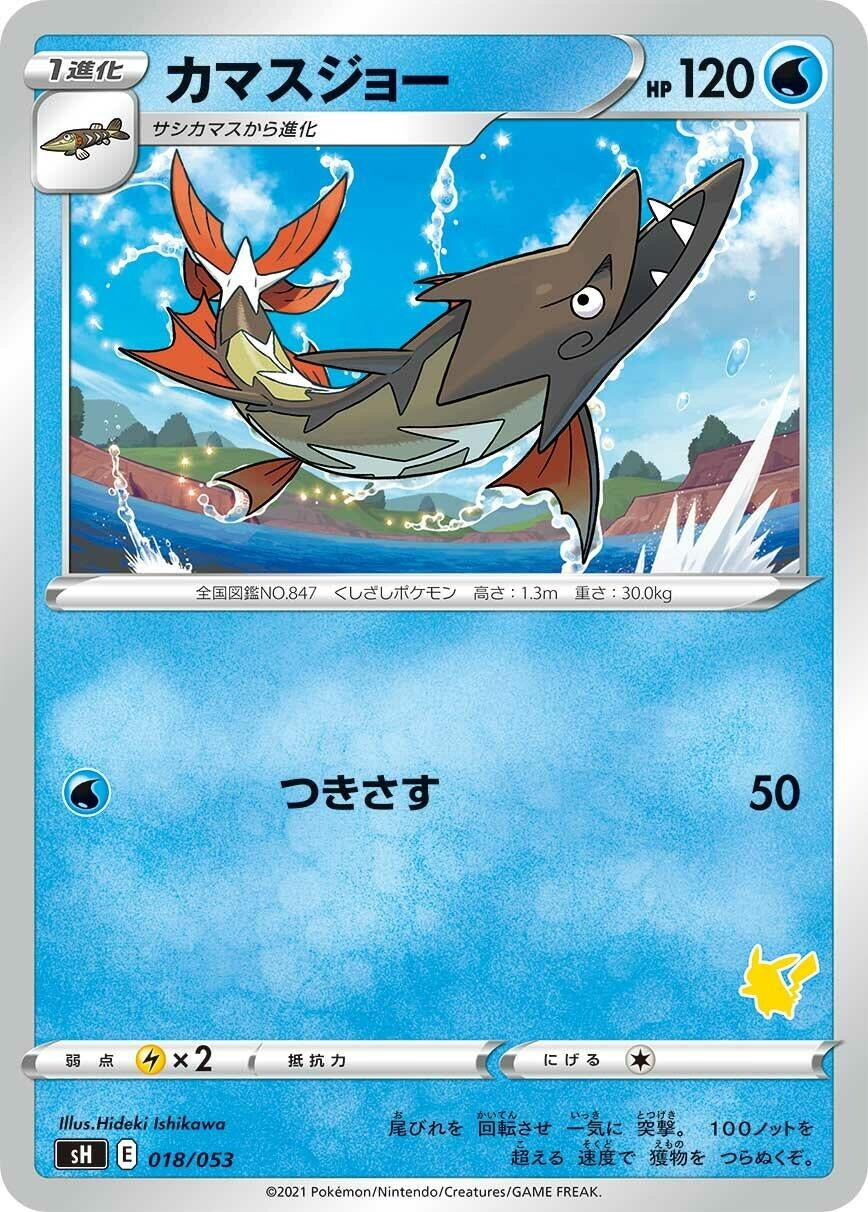 Image for Barraskewda (Pikachu Stamped) - Pokemon Japan
