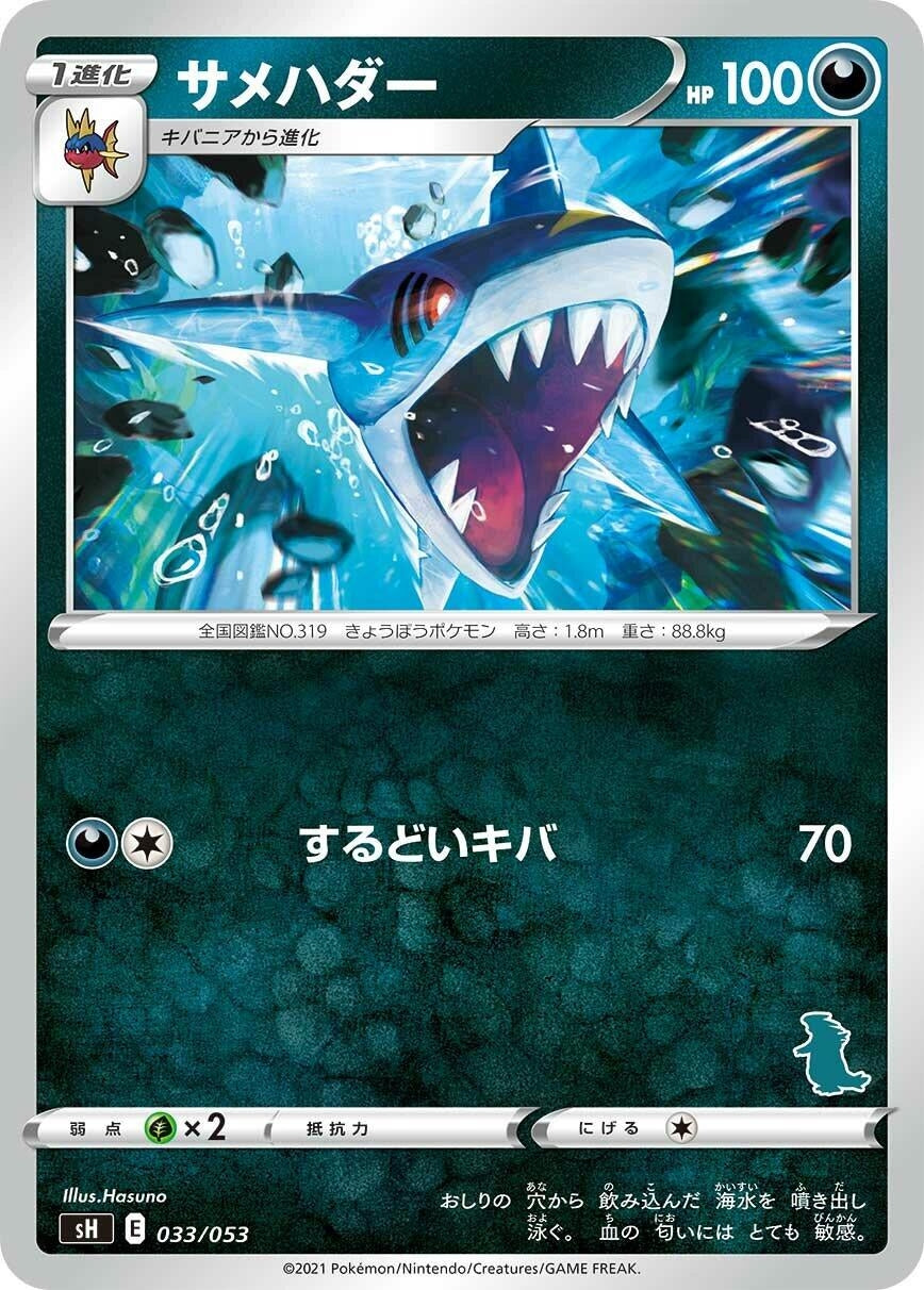 Image for Sharpedo (Tyranitar Stamped) - Pokemon Japan