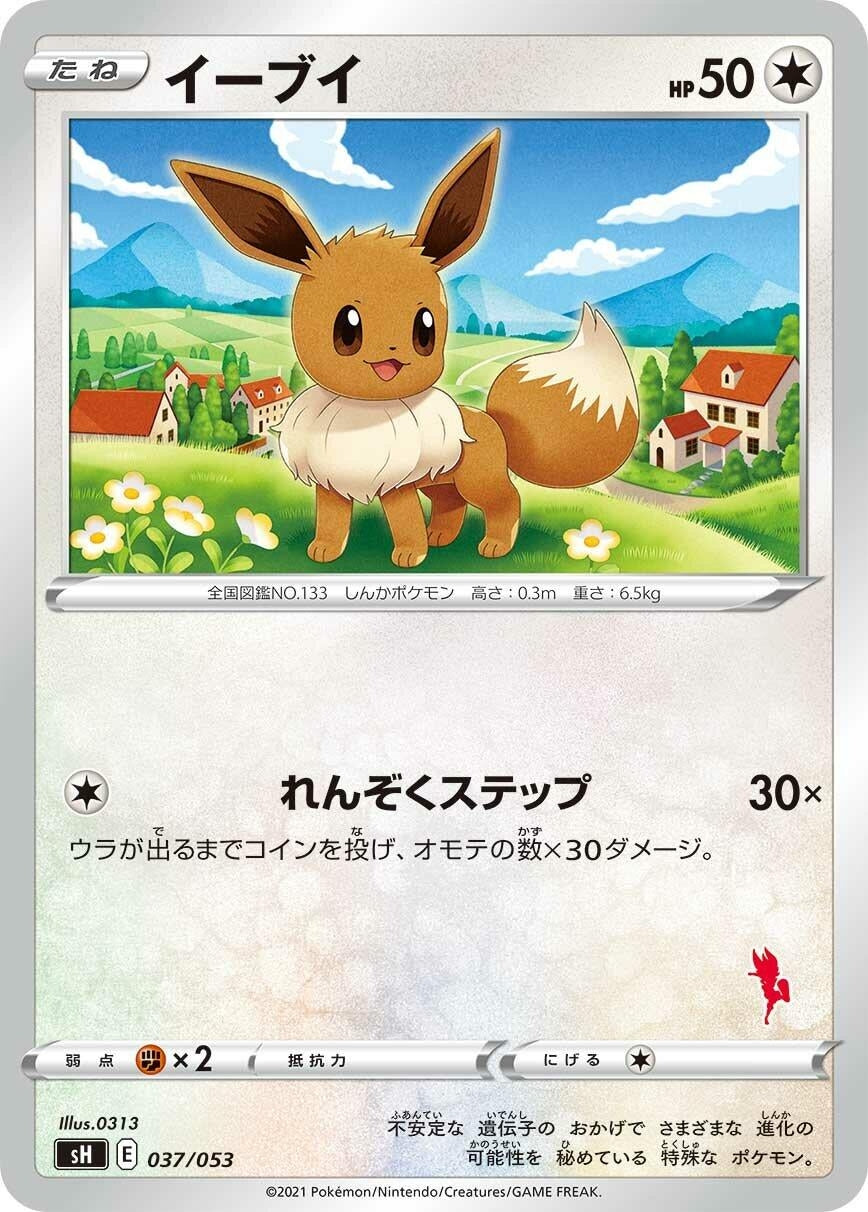 Image for Eevee (Cinderace Stamped) - Pokemon Japan