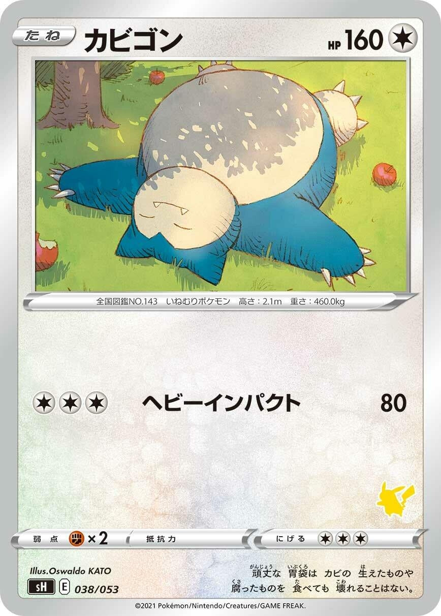 Image for Snorlax (Pikachu Stamped) - Pokemon Japan