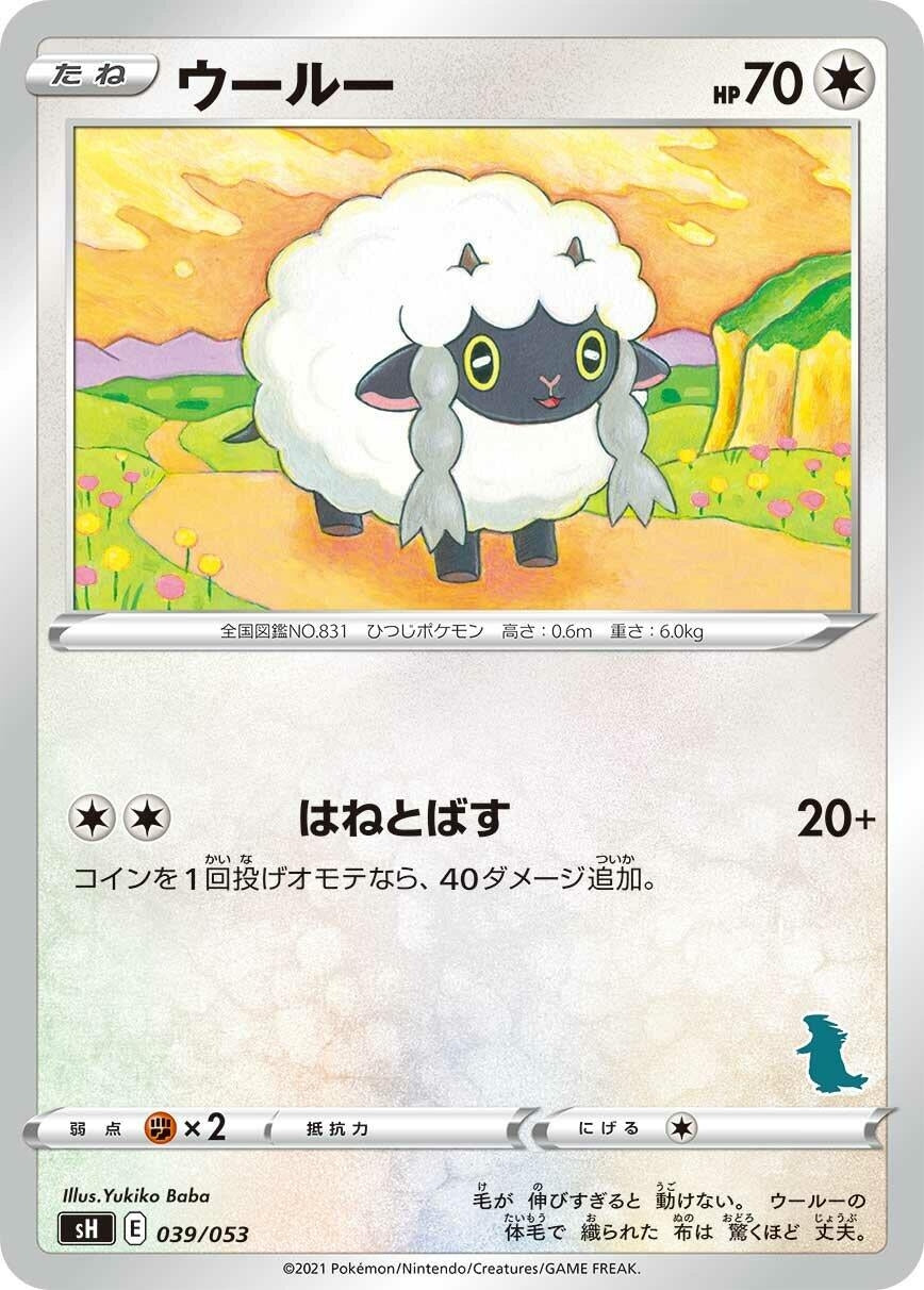 Image for Wooloo (Tyranitar Stamped) - Pokemon Japan