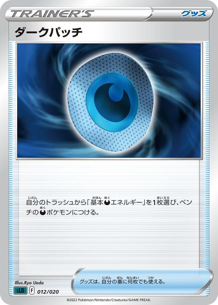 Image for Dark Patch (012/020) (sLD: Darkrai Starter Set VSTAR) - Pokemon Japan