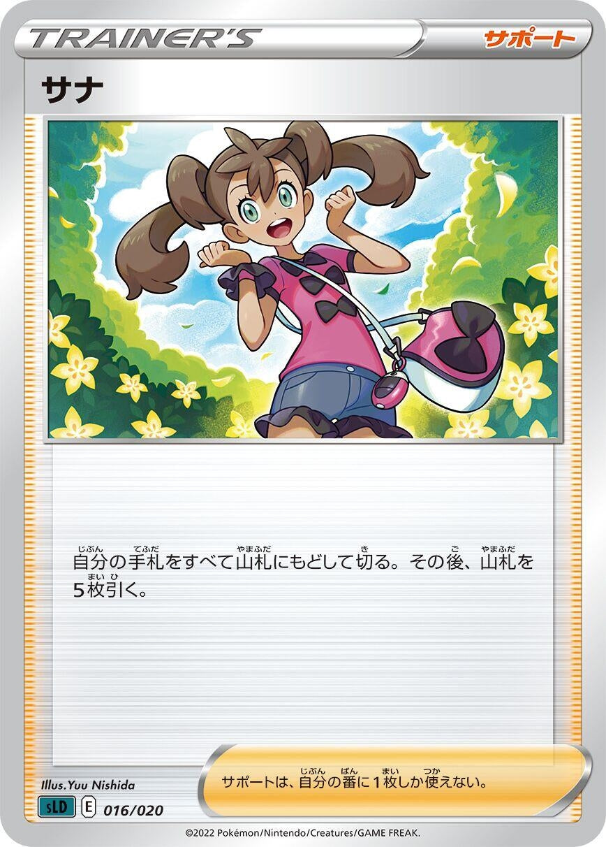 Image for Shauna - Pokemon Japan