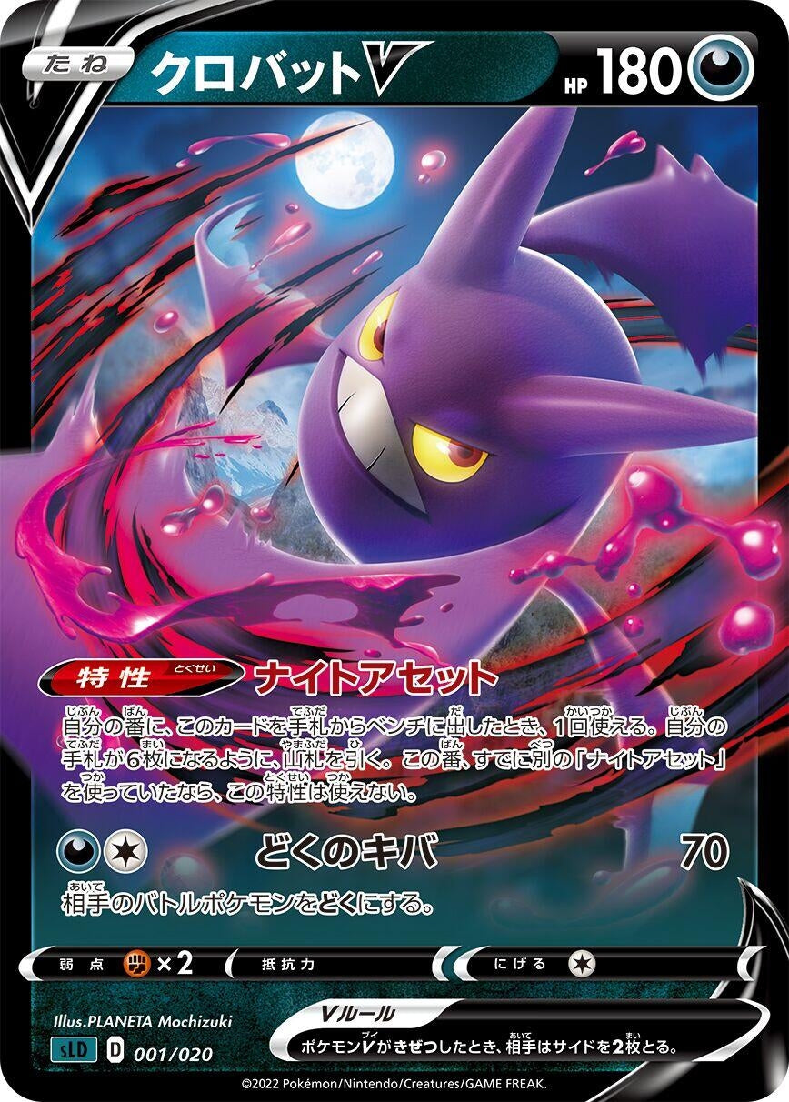 Image for Crobat V (001/020) (sLD: Darkrai Starter Set VSTAR) - Pokemon Japan