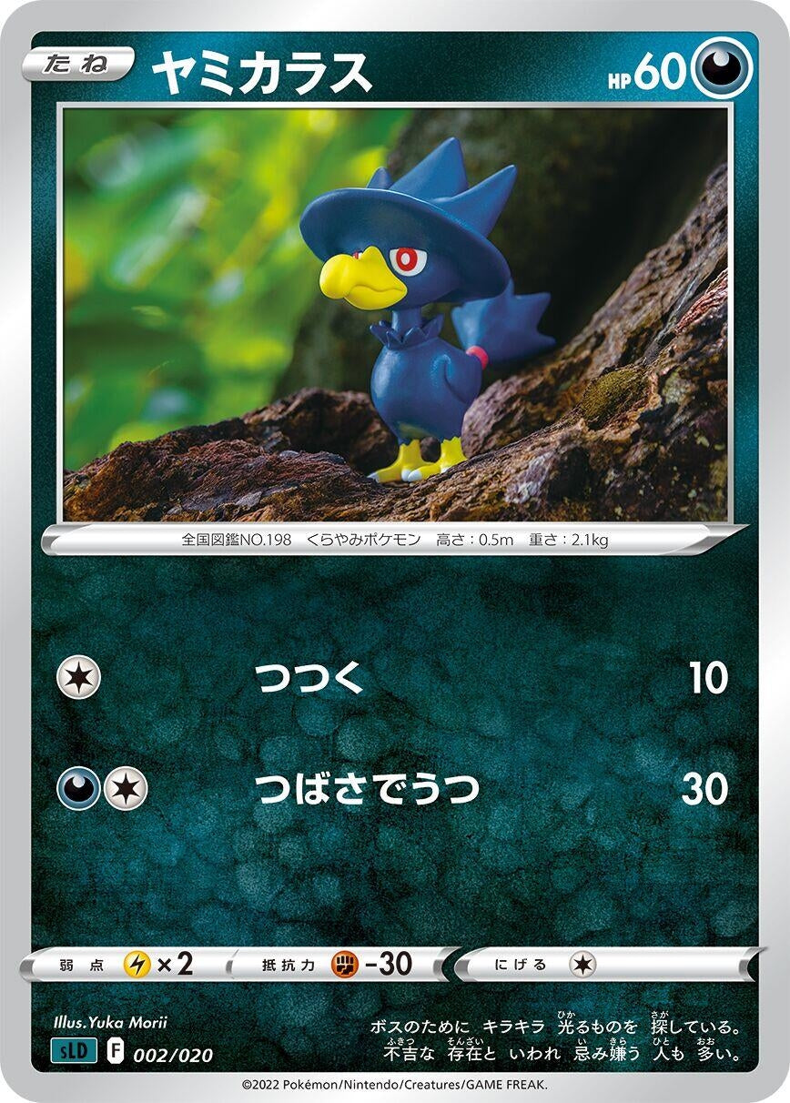 Image for Murkrow - Pokemon Japan