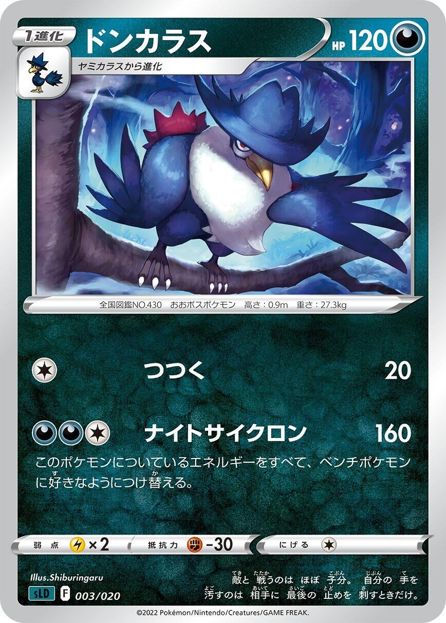 Image for Honchkrow - Pokemon Japan