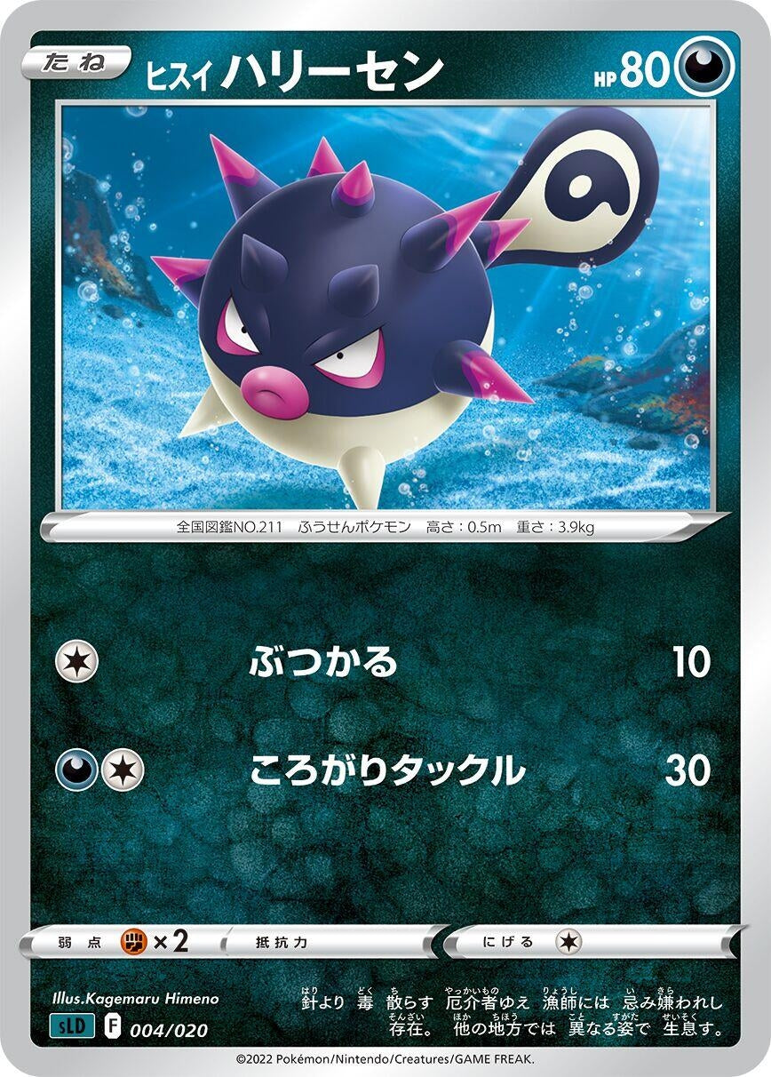 Image for Hisuian Qwilfish - Pokemon Japan