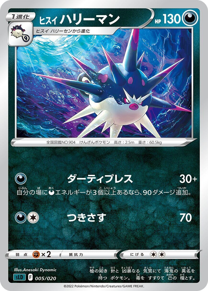 Image for Hisuian Overqwil - Pokemon Japan