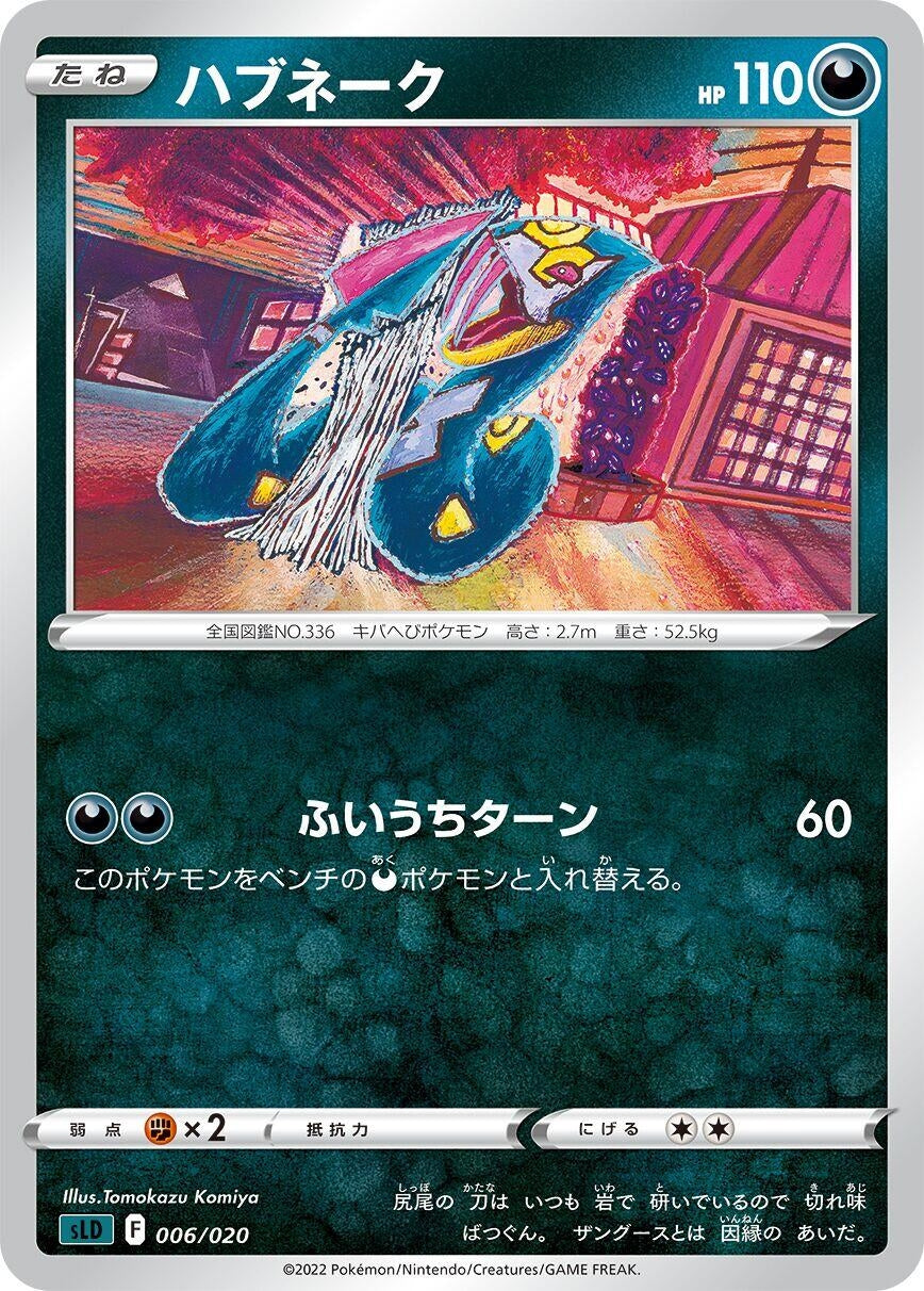 Image for Seviper - Pokemon Japan