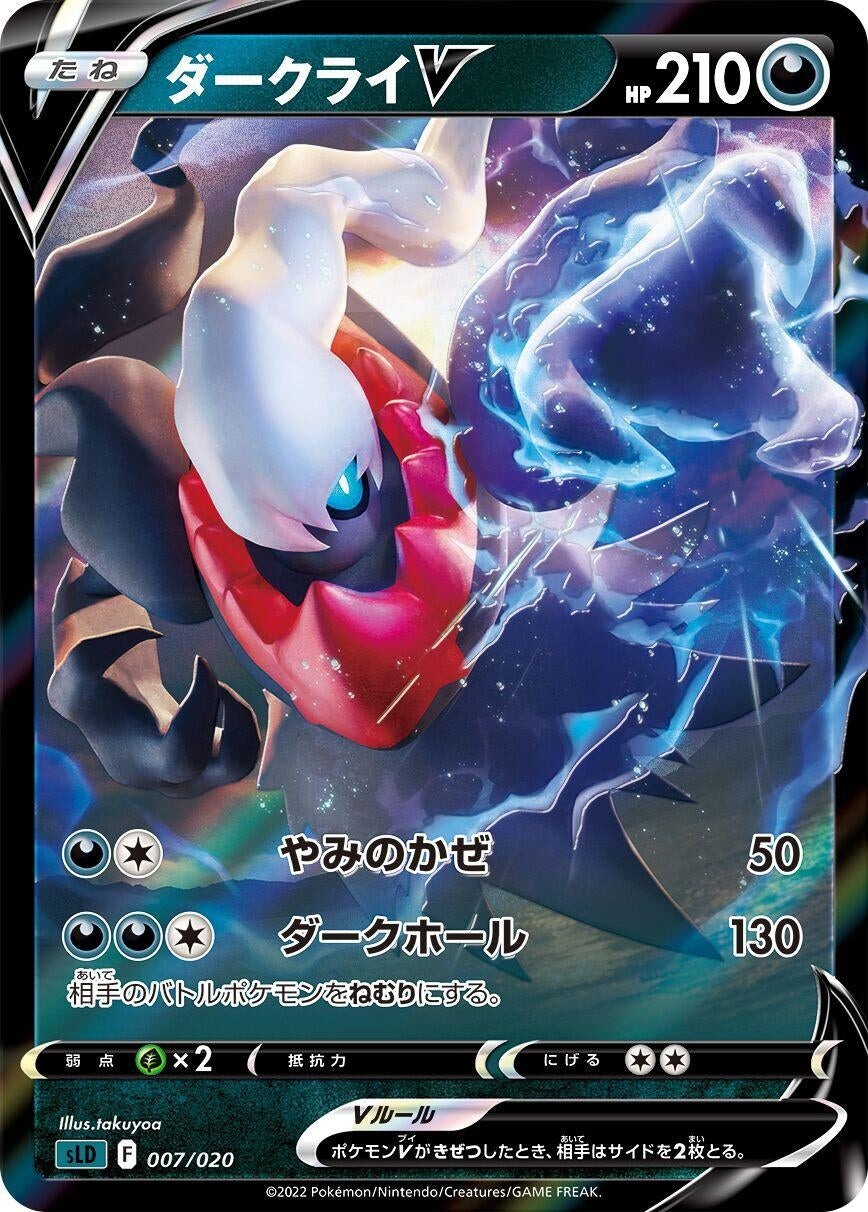 Image for Darkrai V (007/020) (sLD: Darkrai Starter Set VSTAR) - Pokemon Japan
