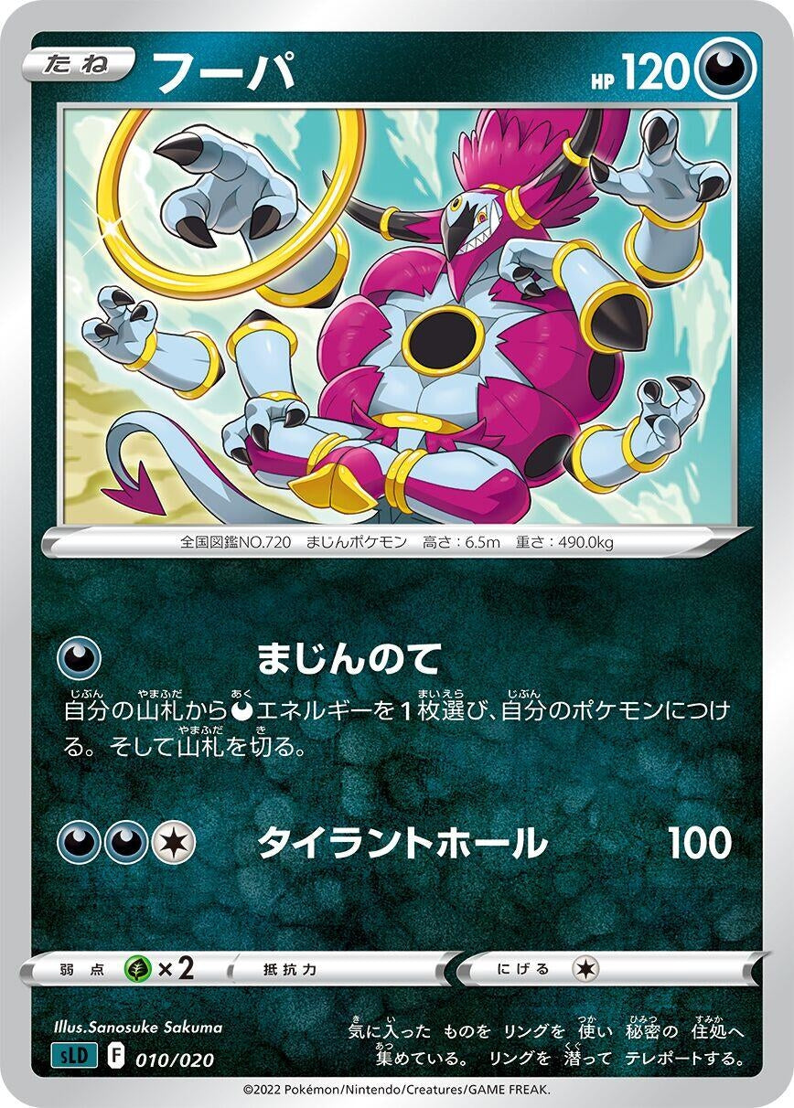 Image for Hoopa - Pokemon Japan