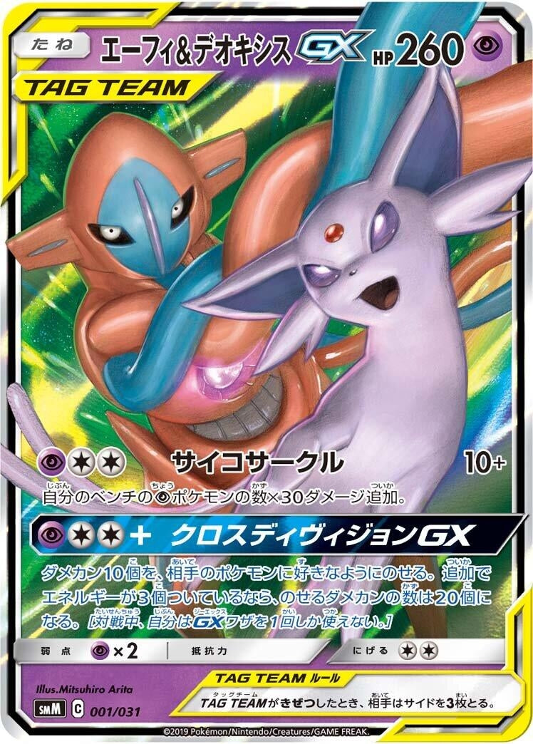 Image for Espeon & Deoxys GX (001/031) (smM: Tag Team GX Starter Sets) - Pokemon Japan