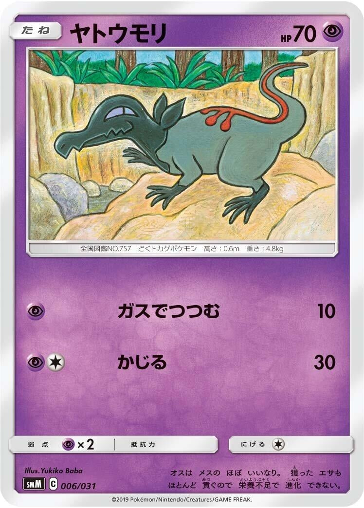 Image for Salandit - Pokemon Japan