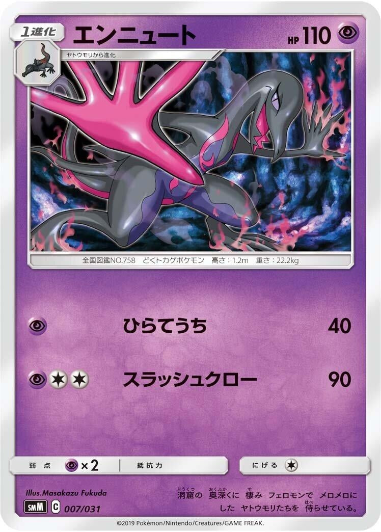 Image for Salazzle - Pokemon Japan