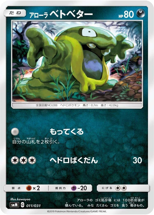 Image for Alolan Grimer (011/031) (smM: Tag Team GX Starter Sets) - Pokemon Japan