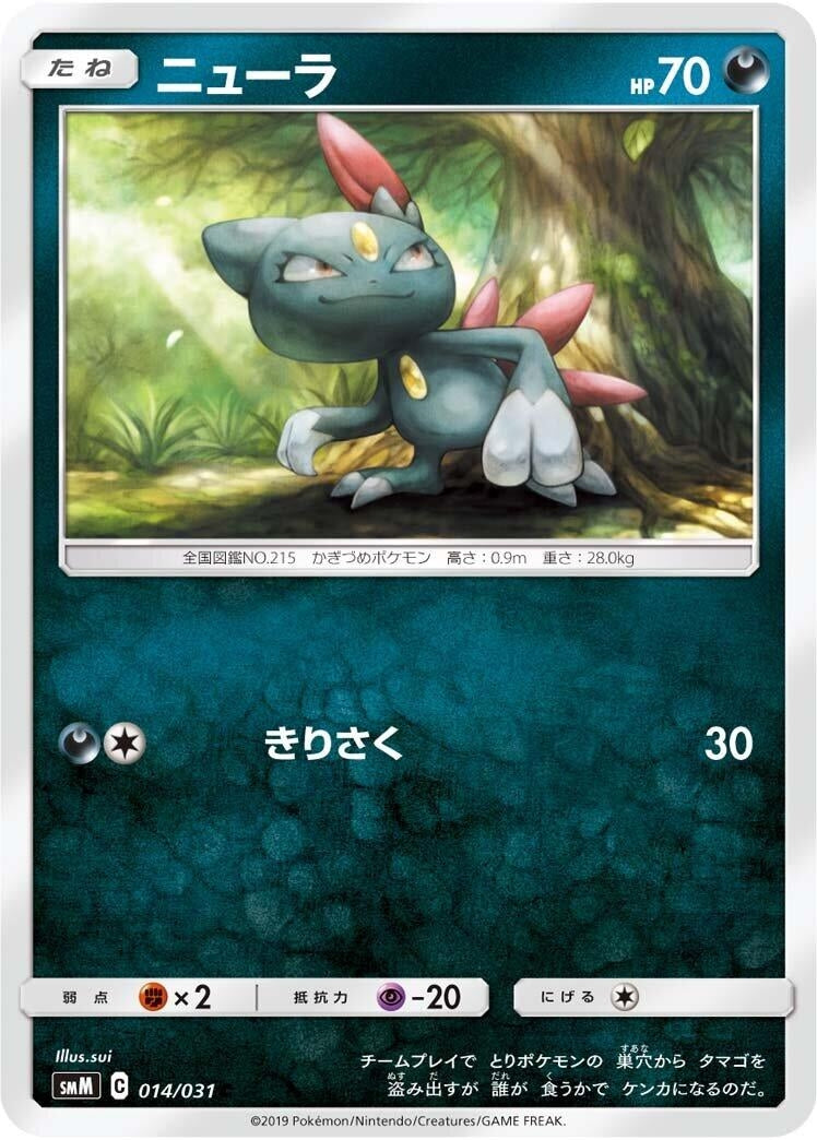 Image for Sneasel - Pokemon Japan