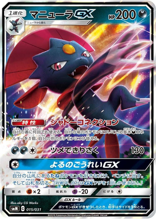 Weavile GX (015/031) (smM: Tag Team GX Starter Sets)