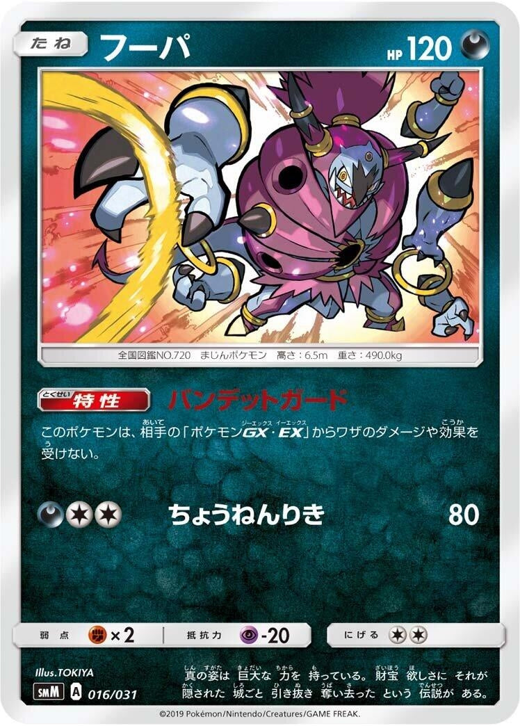 Image for Hoopa - Pokemon Japan