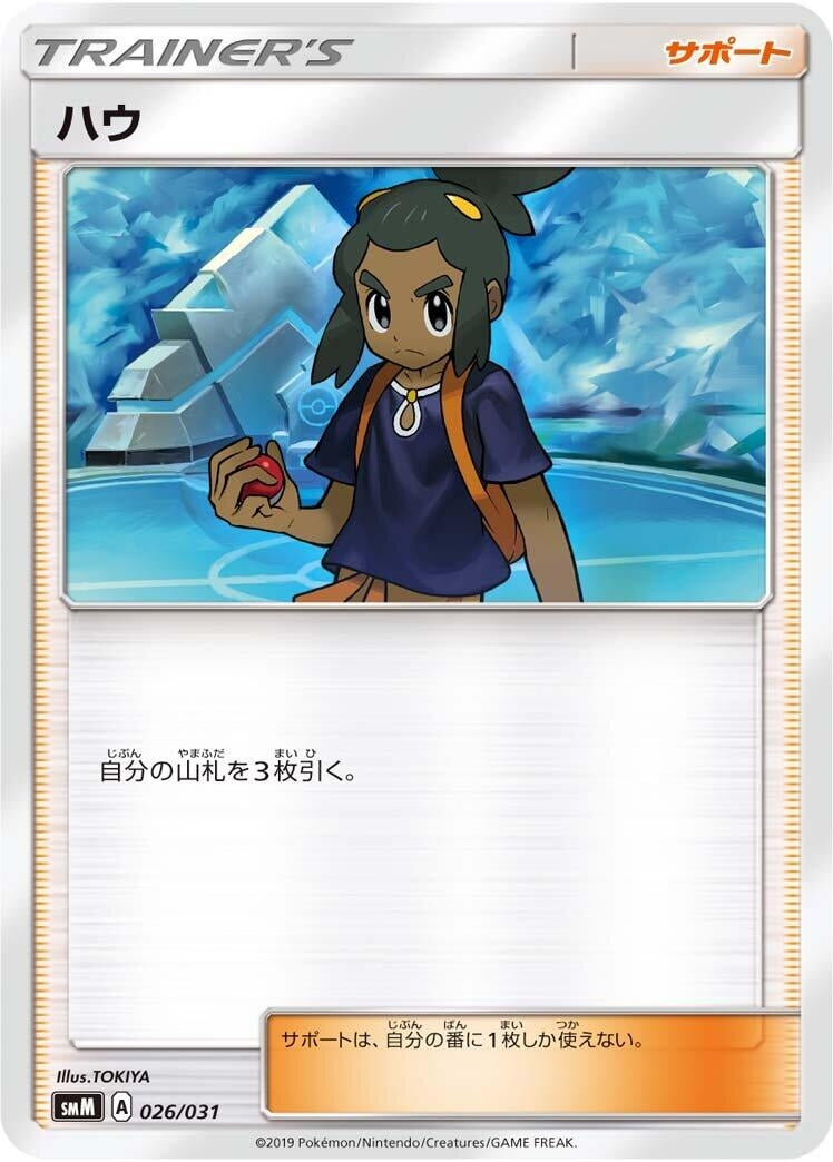 Image for Hau - Pokemon Japan