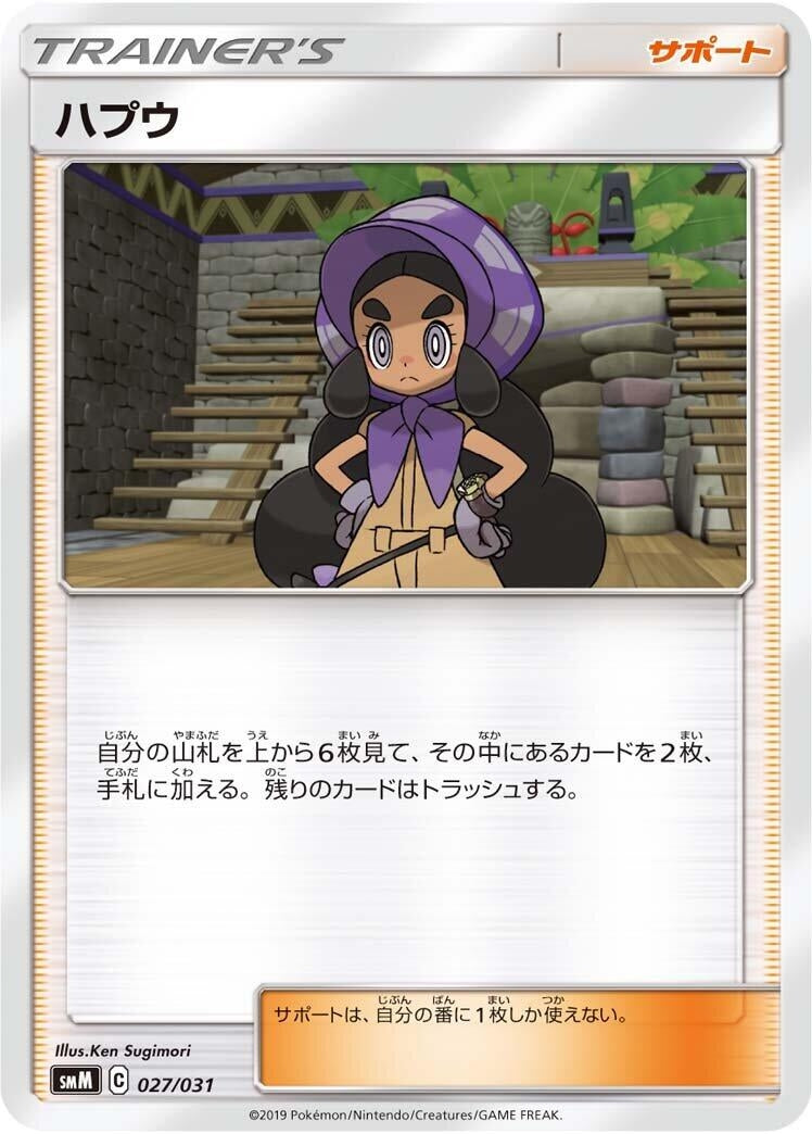 Image for Hapu - Pokemon Japan
