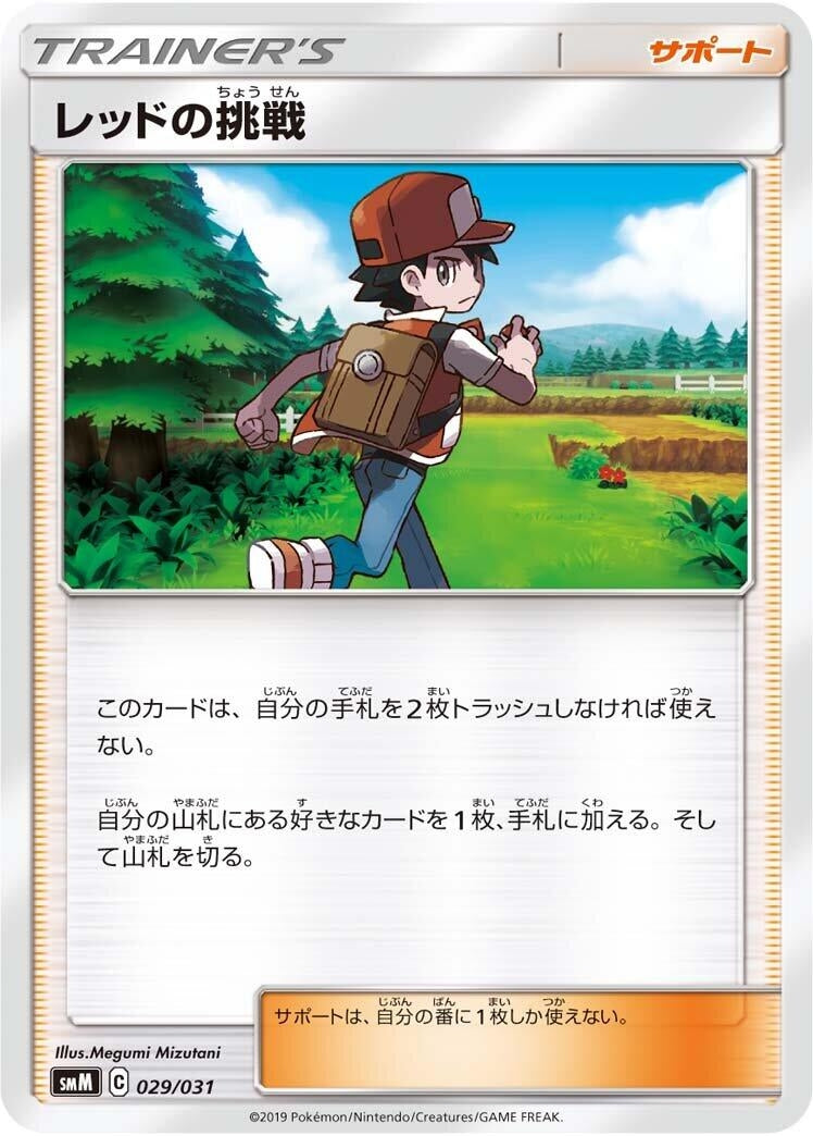 Image for Red's Challenge - Pokemon Japan