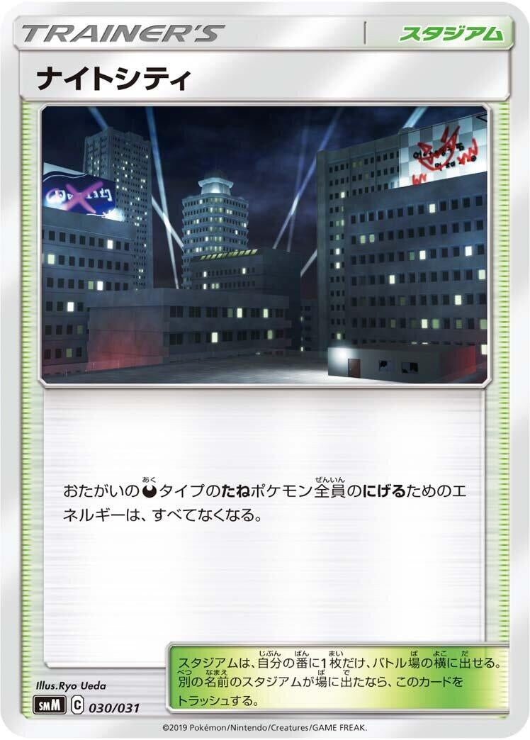 Image for Dark City (030/031) (smM: Tag Team GX Starter Sets) - Pokemon Japan