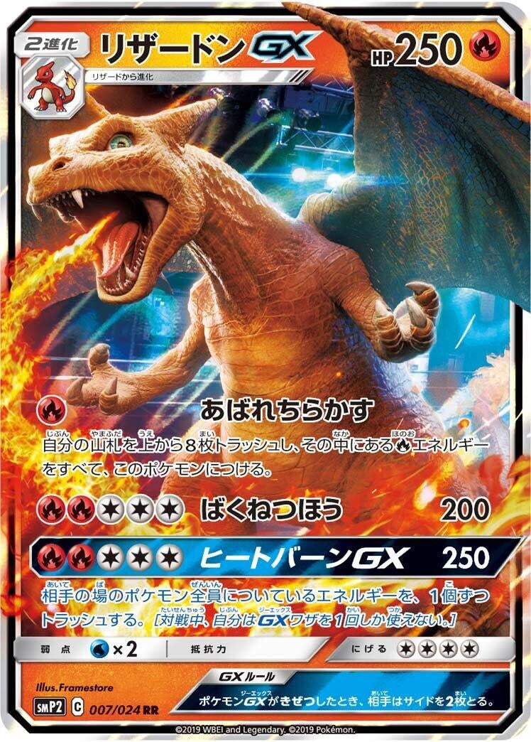 Image for Charizard GX (007/024) (smP2: Great Detective Pikachu) (smP2) - Pokemon Japan
