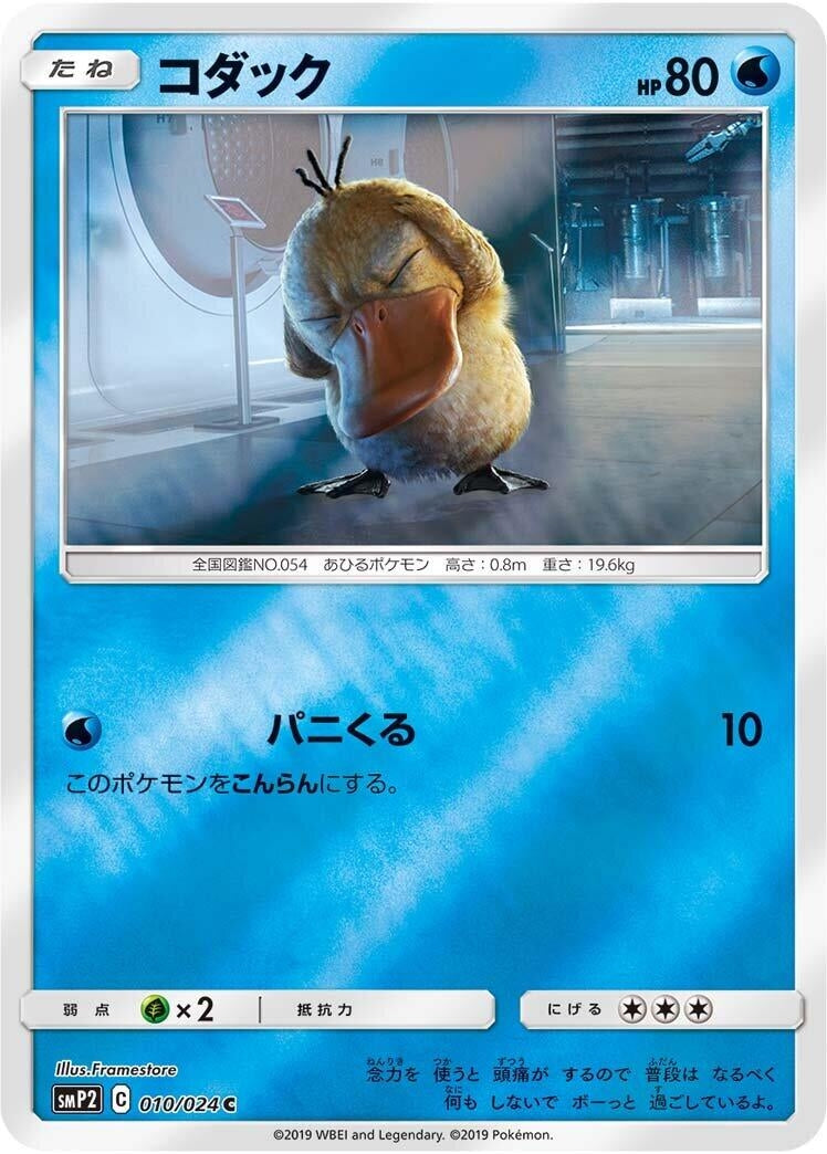 Image for Psyduck (010/024) (smP2: Great Detective Pikachu) (smP2) - Pokemon Japan