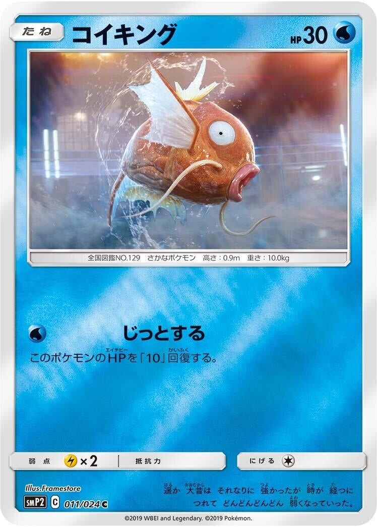 Image for Magikarp (011/024) (smP2: Great Detective Pikachu) (smP2) - Pokemon Japan