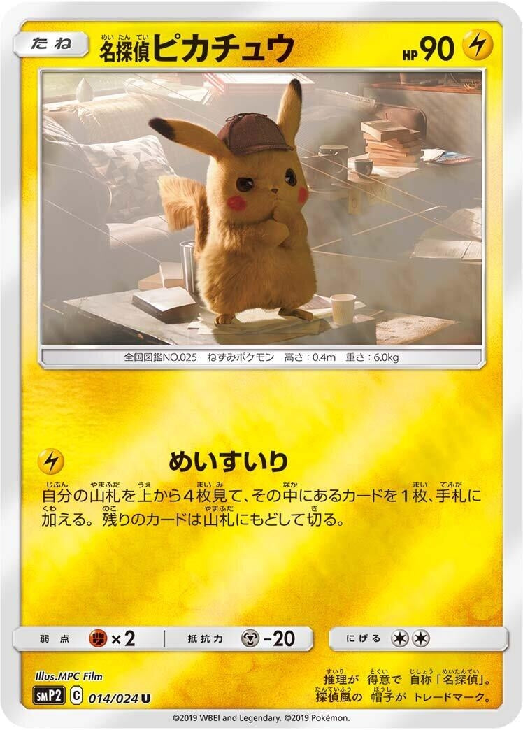 Image for Detective Pikachu (014/024) (smP2: Great Detective Pikachu) (smP2) - Pokemon Japan