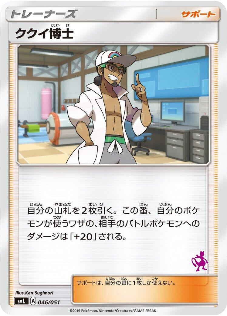 Image for Professor Kukui - Pokemon Japan