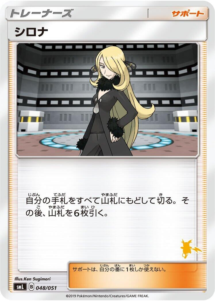 Image for Cynthia - Pokemon Japan